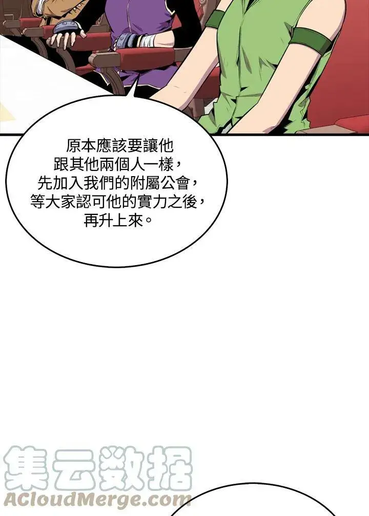 漫画《躺赢玩家》第50话第33张图