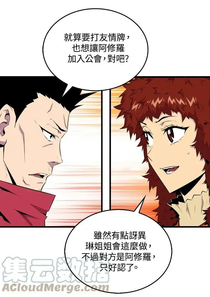 漫画《躺赢玩家》第50话第37张图