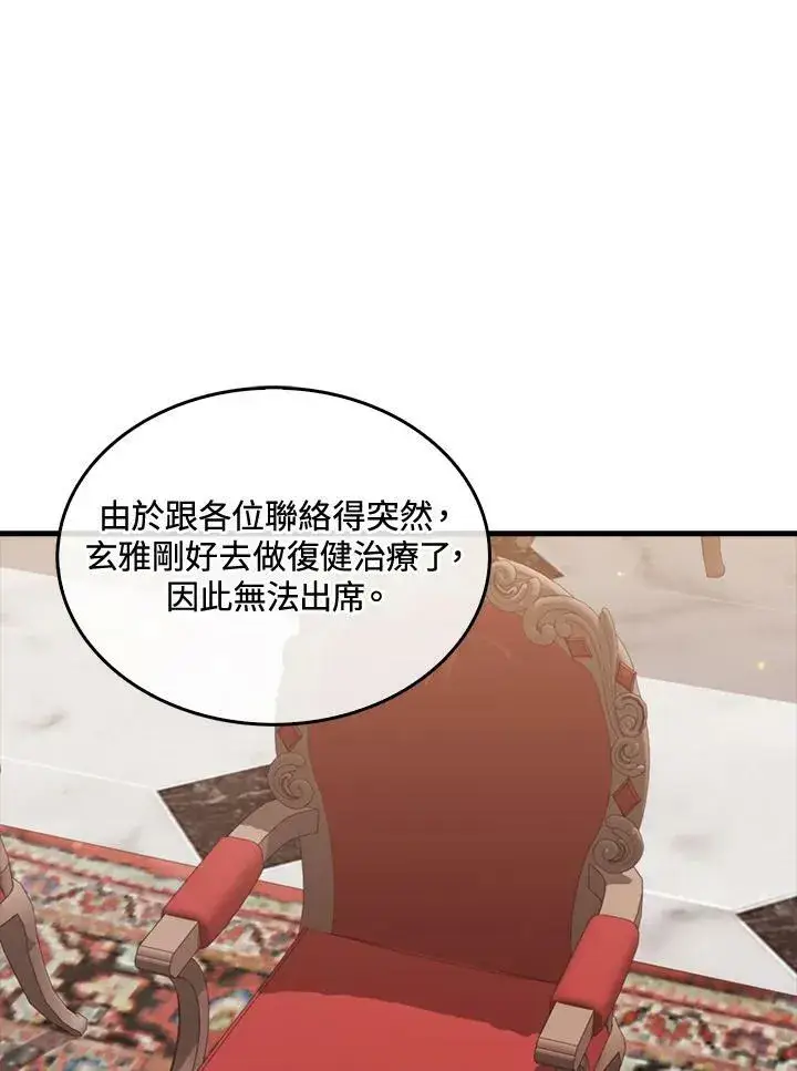 漫画《躺赢玩家》第50话第4张图