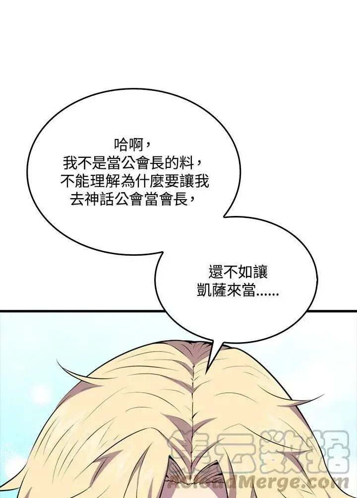 漫画《躺赢玩家》第50话第45张图