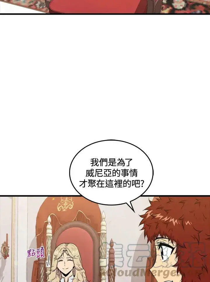 漫画《躺赢玩家》第50话第5张图