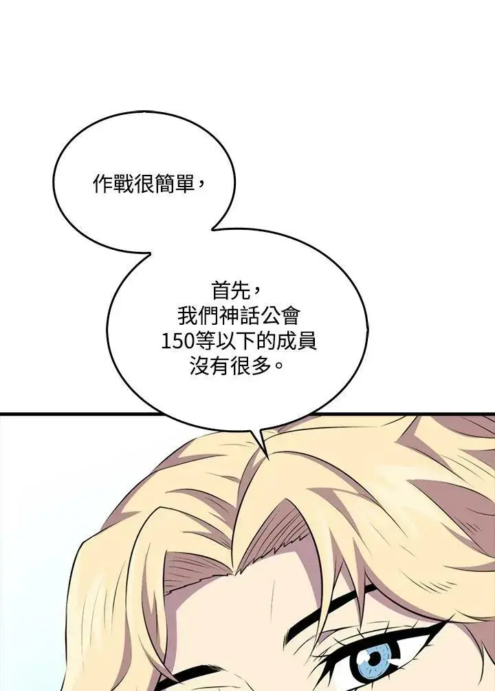 漫画《躺赢玩家》第50话第51张图