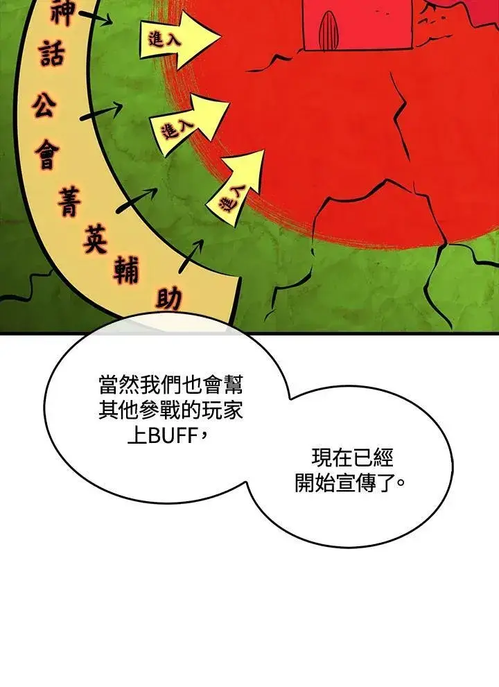 漫画《躺赢玩家》第50话第56张图