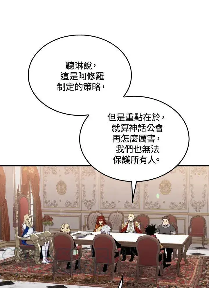 漫画《躺赢玩家》第50话第57张图