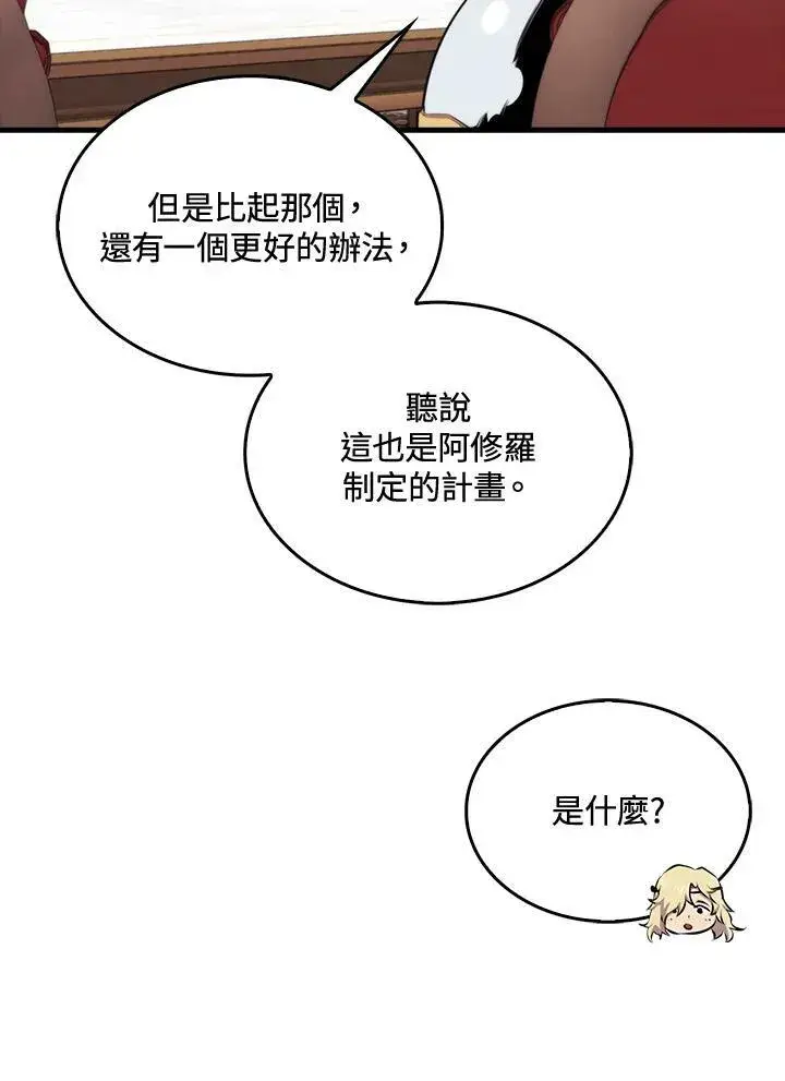 漫画《躺赢玩家》第50话第59张图