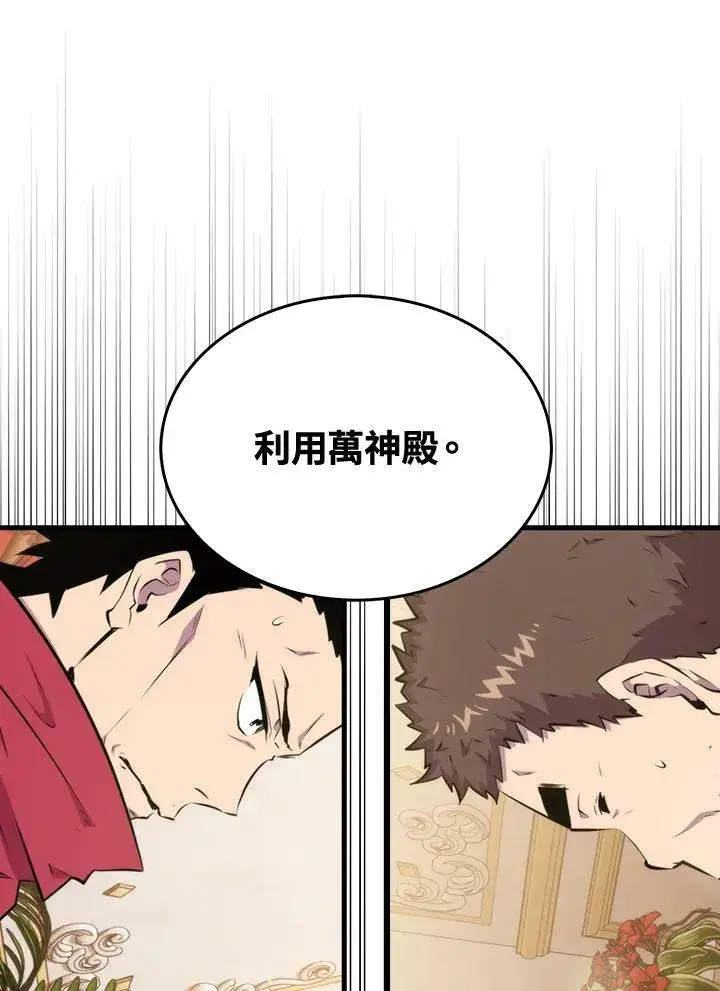 漫画《躺赢玩家》第50话第60张图