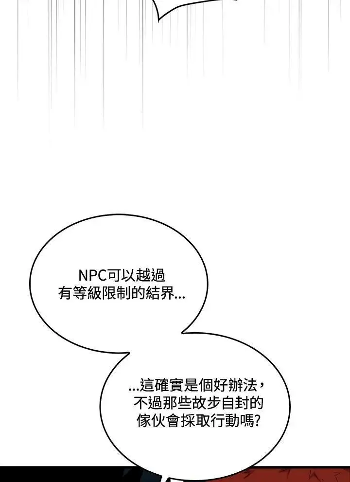 漫画《躺赢玩家》第50话第62张图