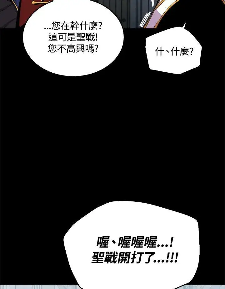 漫画《躺赢玩家》第50话第76张图