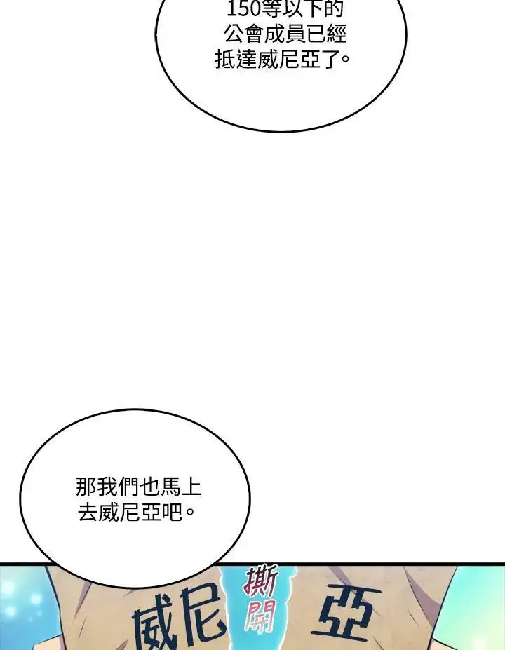 漫画《躺赢玩家》第50话第82张图