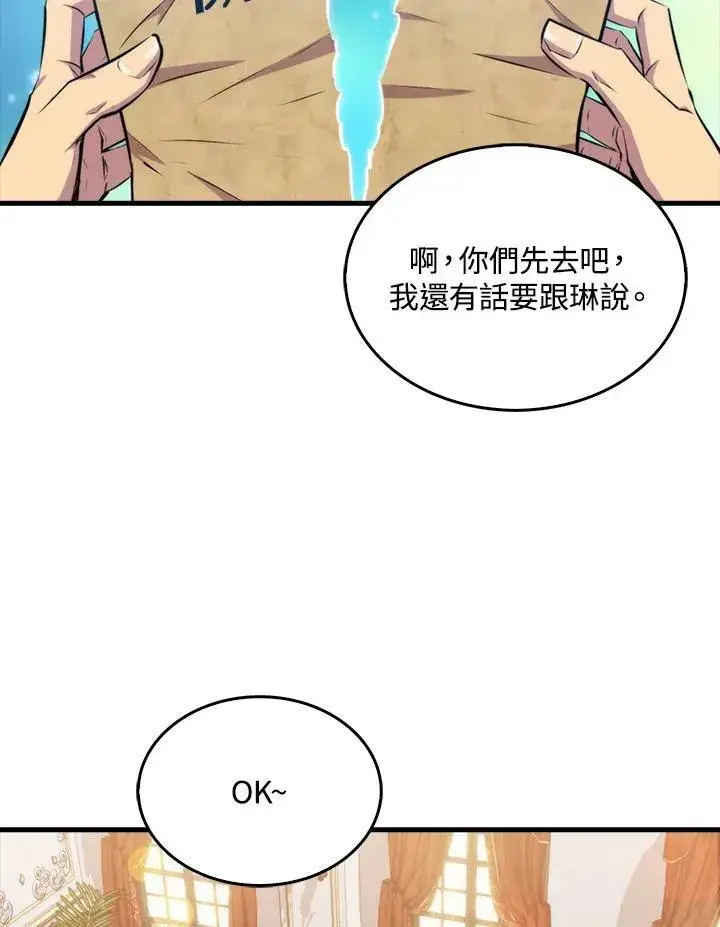 漫画《躺赢玩家》第50话第83张图