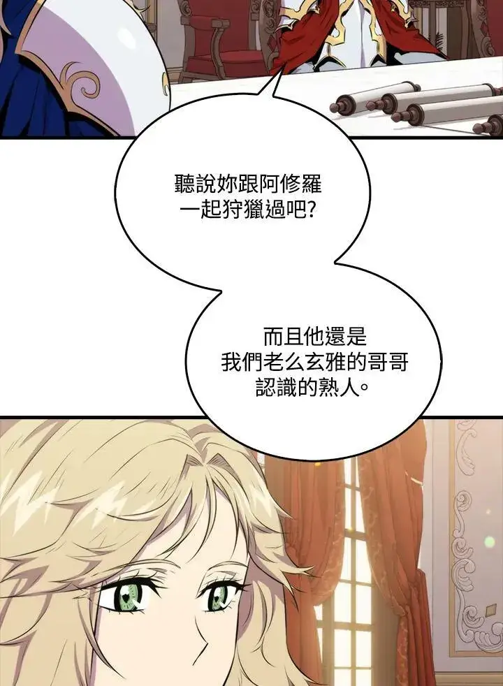 漫画《躺赢玩家》第50话第86张图