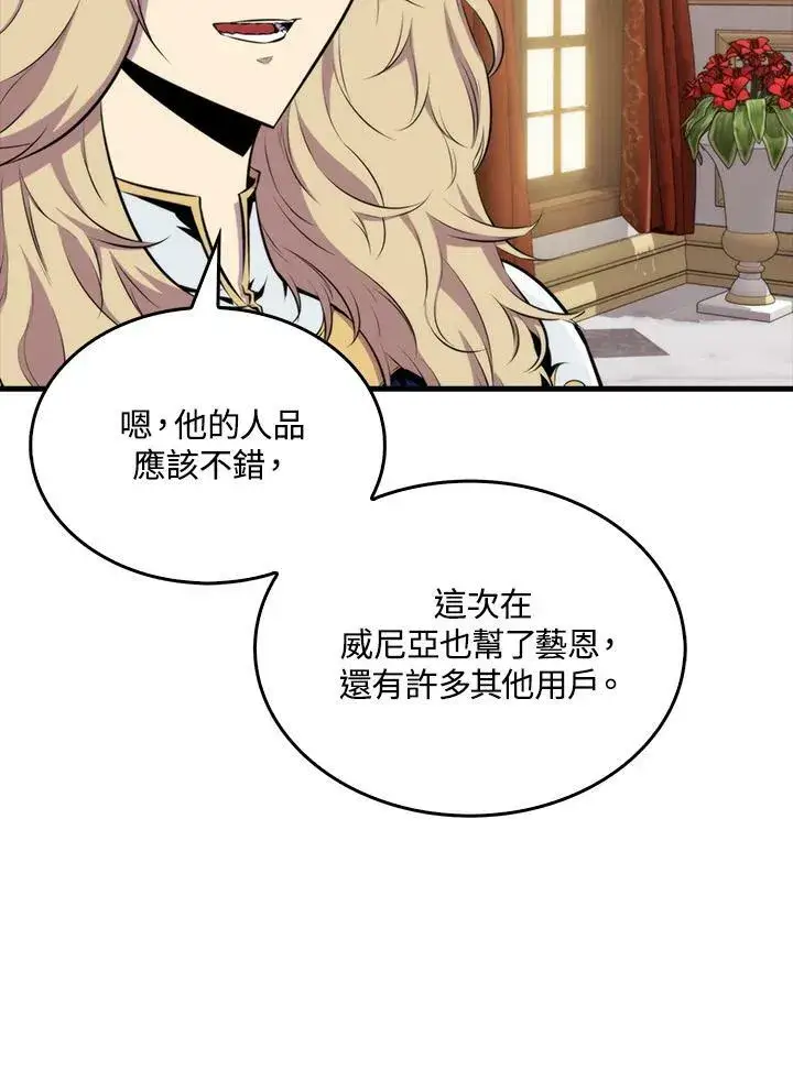 漫画《躺赢玩家》第50话第87张图