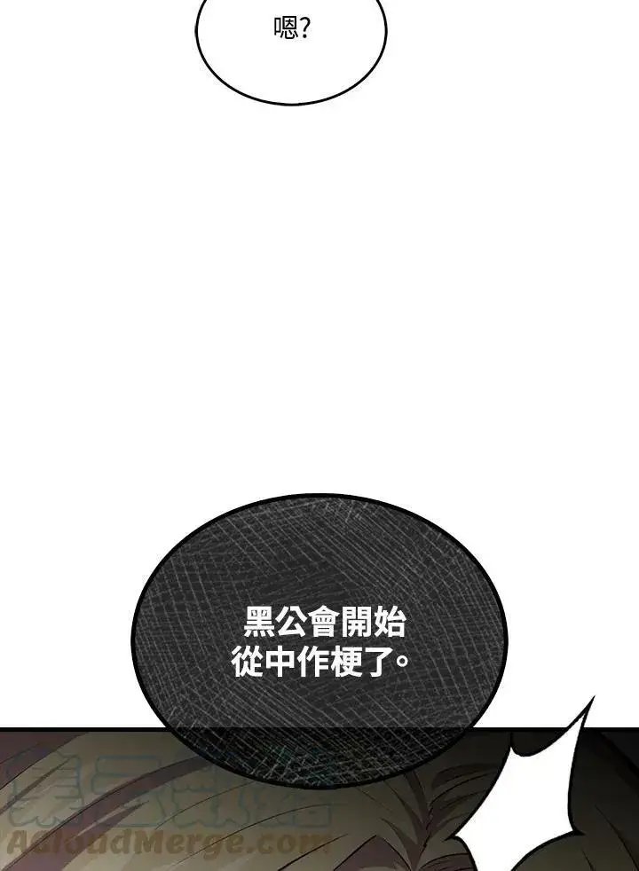 漫画《躺赢玩家》第50话第89张图