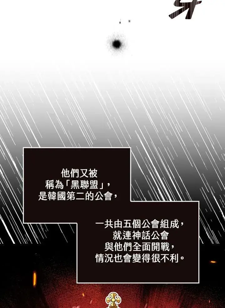漫画《躺赢玩家》第50话第92张图