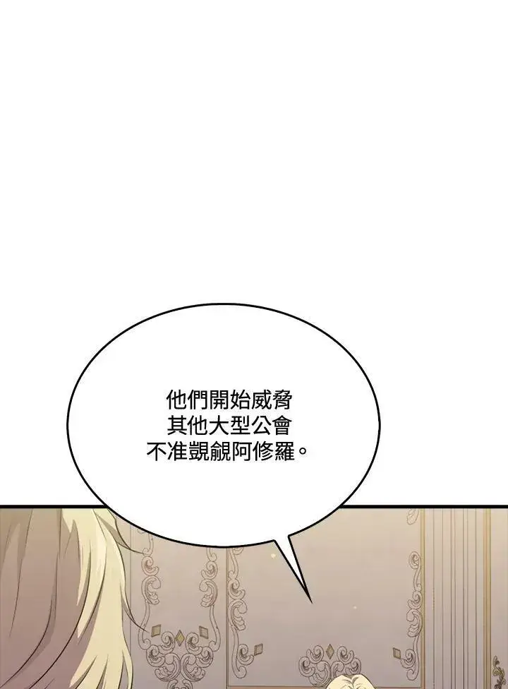 漫画《躺赢玩家》第50话第95张图