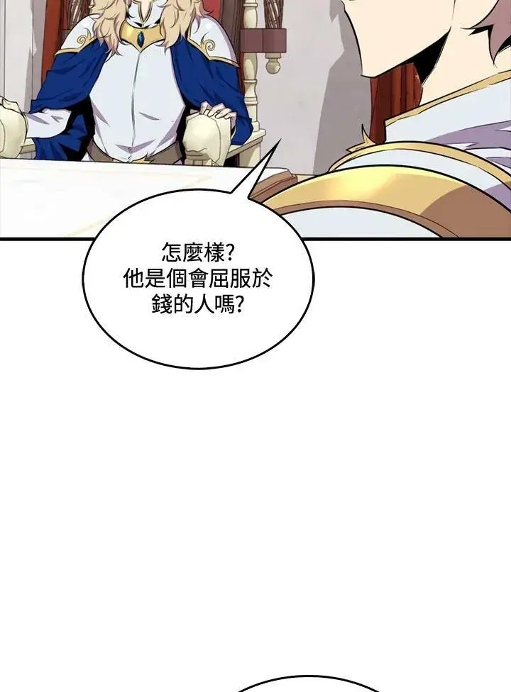漫画《躺赢玩家》第50话第98张图