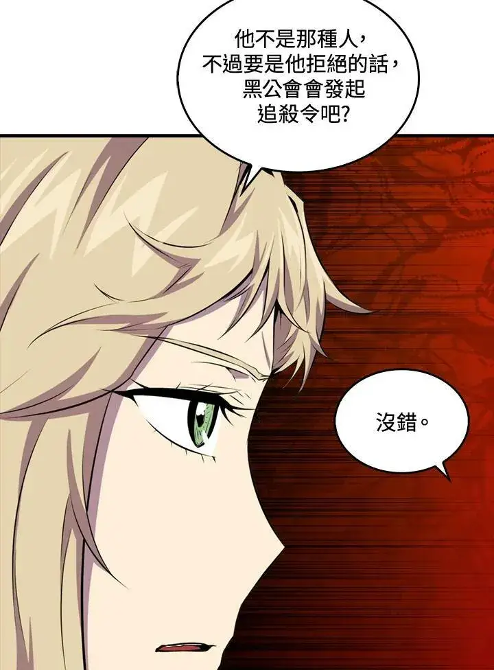 漫画《躺赢玩家》第50话第99张图