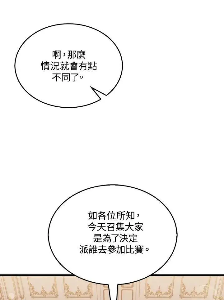 漫画《躺赢玩家》第51话第100张图