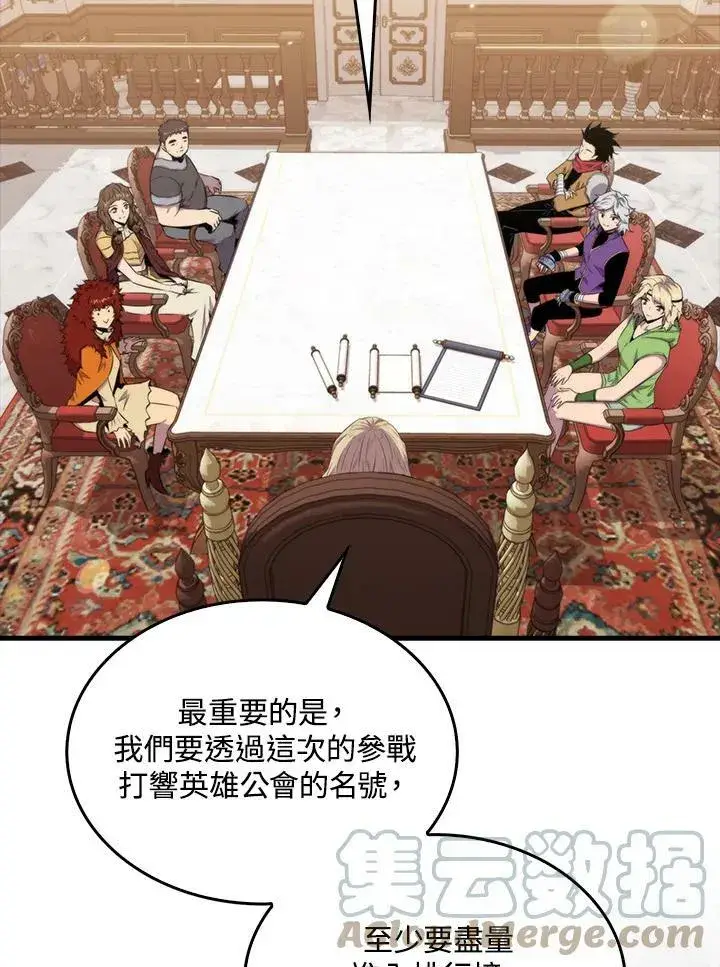 漫画《躺赢玩家》第51话第101张图