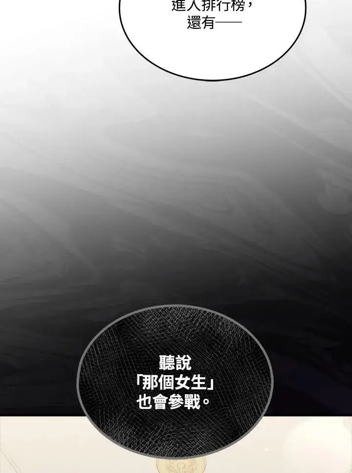 漫画《躺赢玩家》第51话第102张图