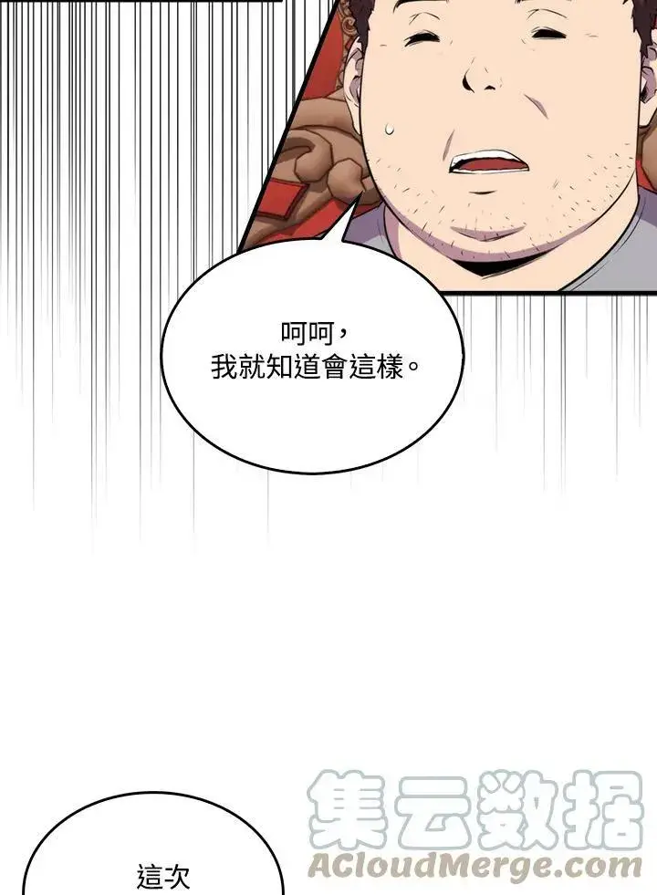 漫画《躺赢玩家》第51话第105张图