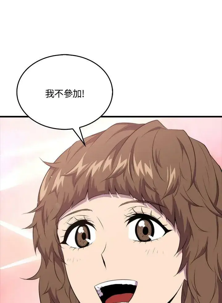 漫画《躺赢玩家》第51话第107张图