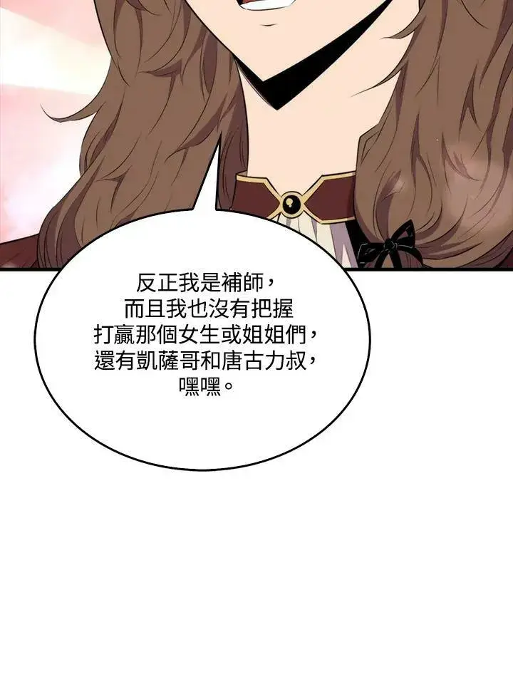 漫画《躺赢玩家》第51话第108张图