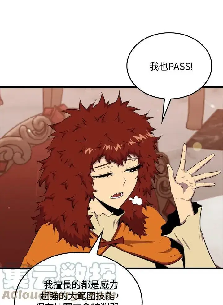 漫画《躺赢玩家》第51话第109张图