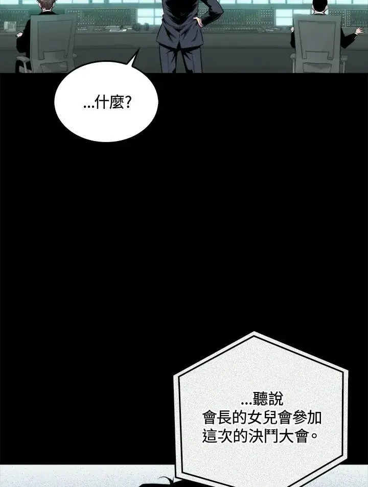 漫画《躺赢玩家》第51话第11张图
