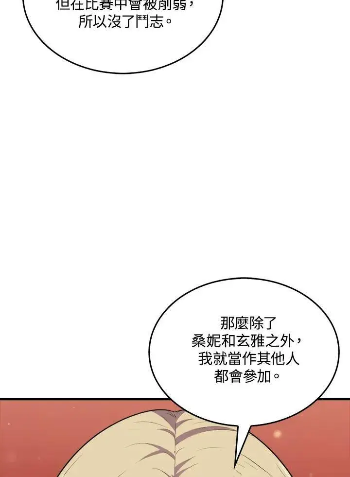 漫画《躺赢玩家》第51话第110张图