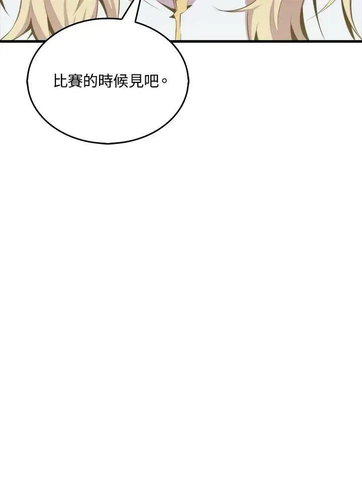 漫画《躺赢玩家》第51话第112张图
