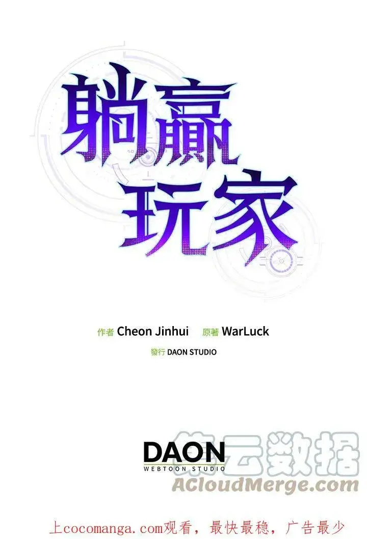 漫画《躺赢玩家》第51话第113张图