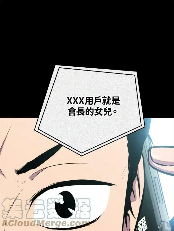 漫画《躺赢玩家》第51话第13张图