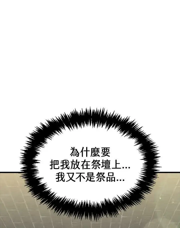 漫画《躺赢玩家》第51话第19张图