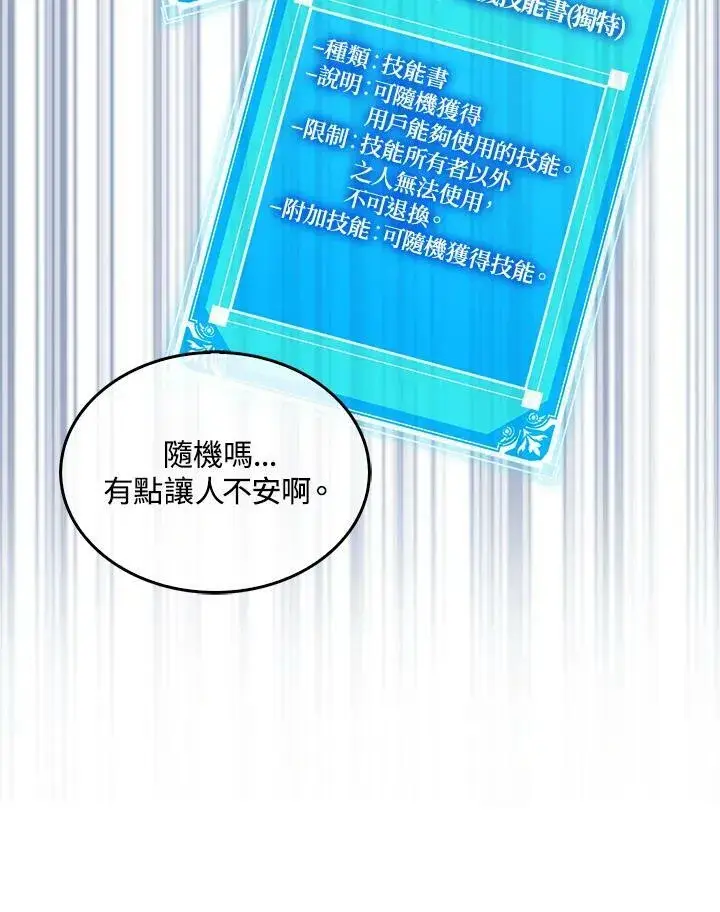 漫画《躺赢玩家》第51话第26张图