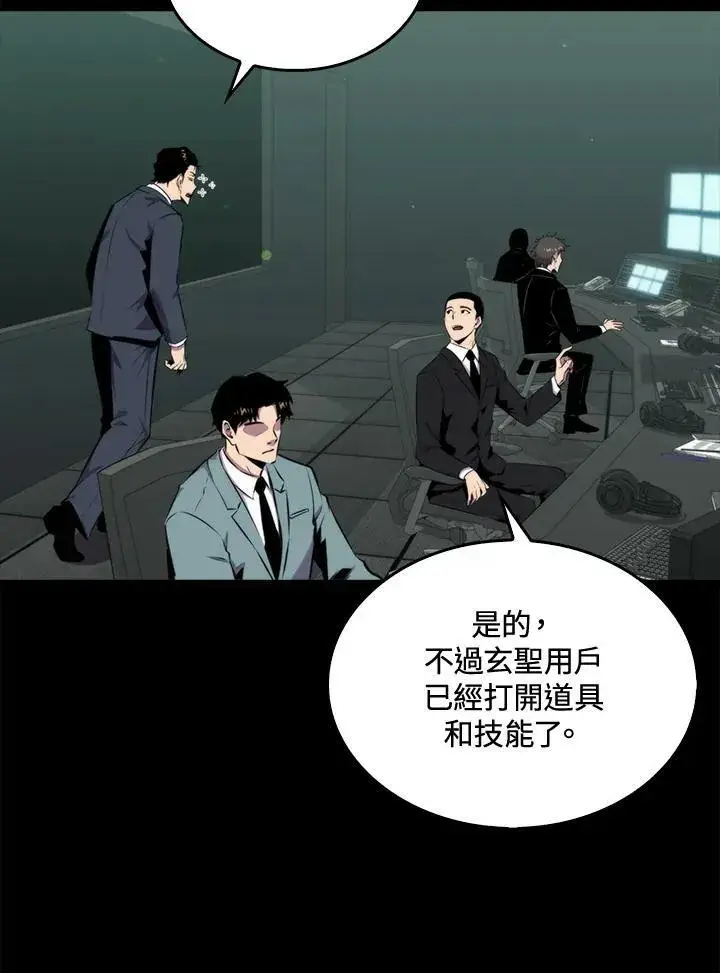 漫画《躺赢玩家》第51话第3张图