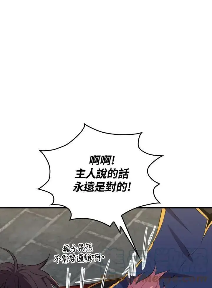 漫画《躺赢玩家》第51话第37张图