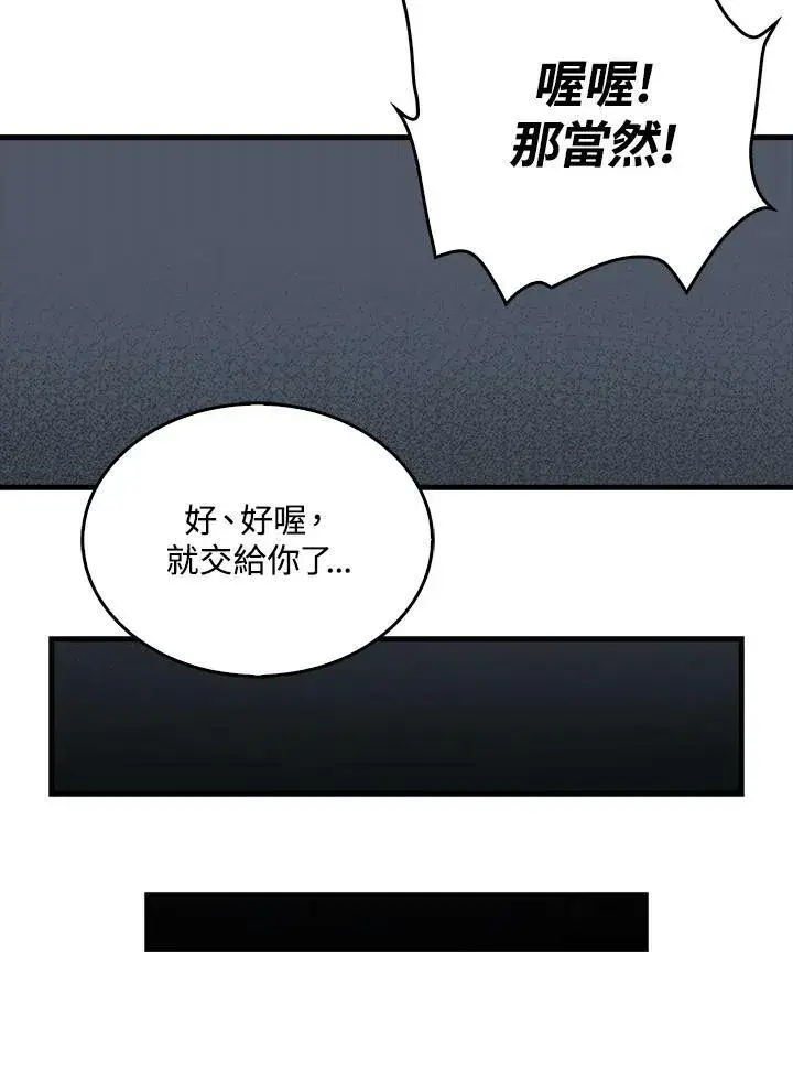 漫画《躺赢玩家》第51话第39张图