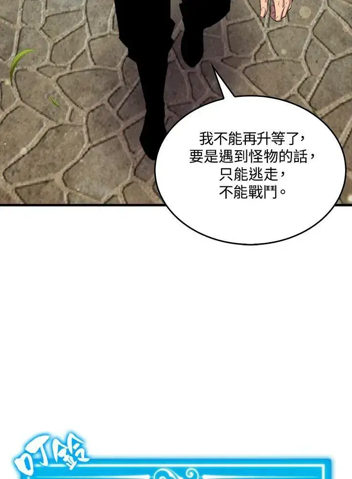 漫画《躺赢玩家》第51话第43张图