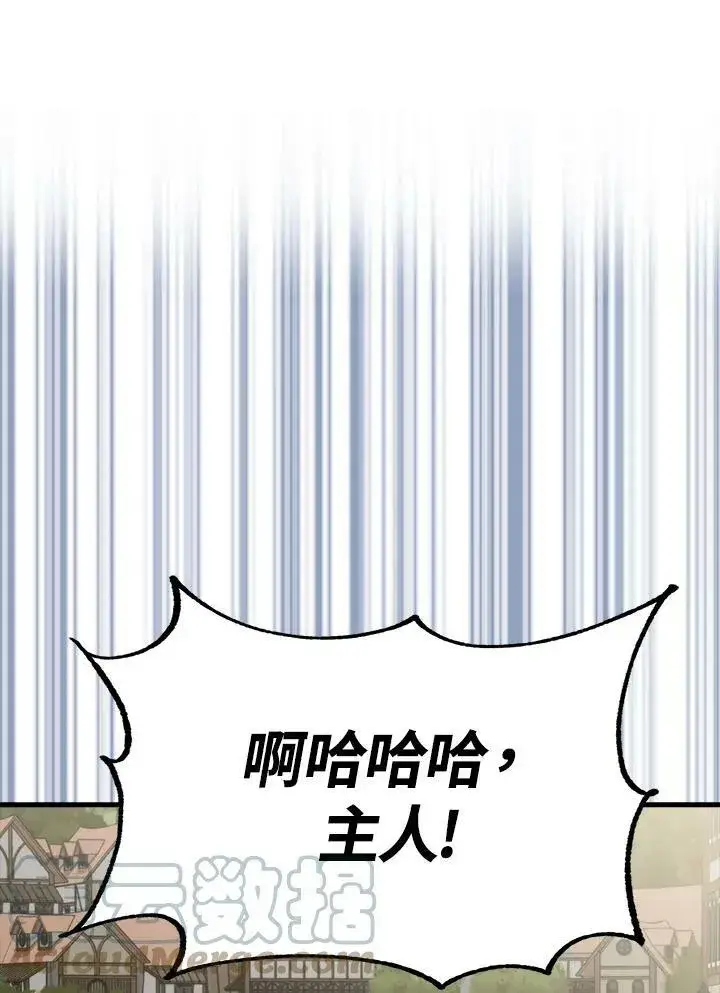 漫画《躺赢玩家》第51话第45张图