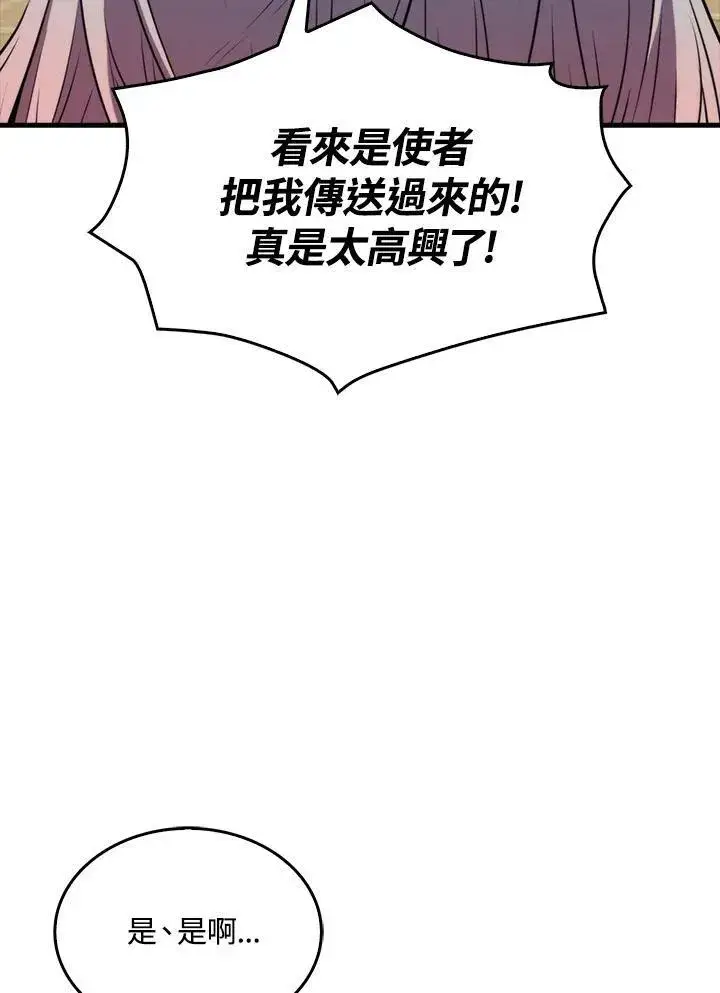 漫画《躺赢玩家》第51话第47张图
