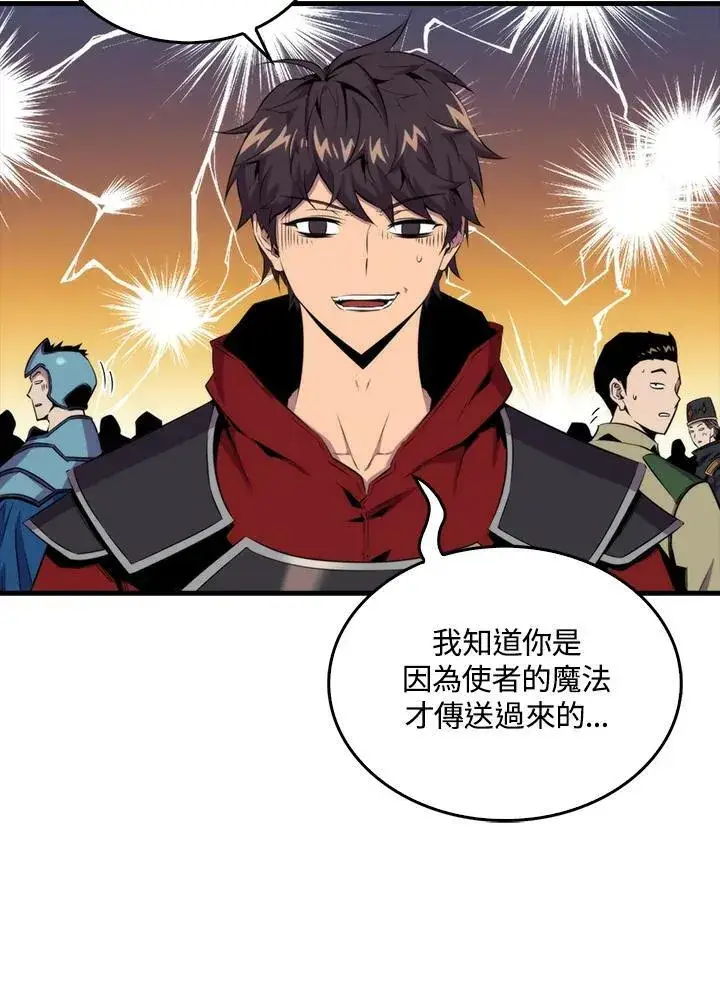 漫画《躺赢玩家》第51话第48张图