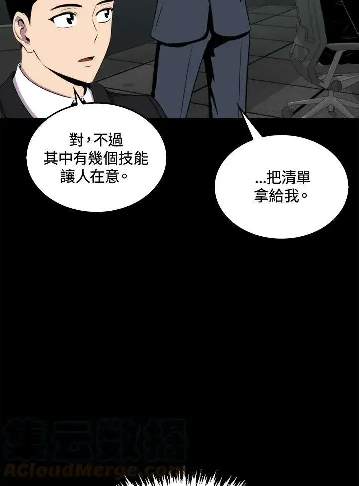漫画《躺赢玩家》第51话第5张图