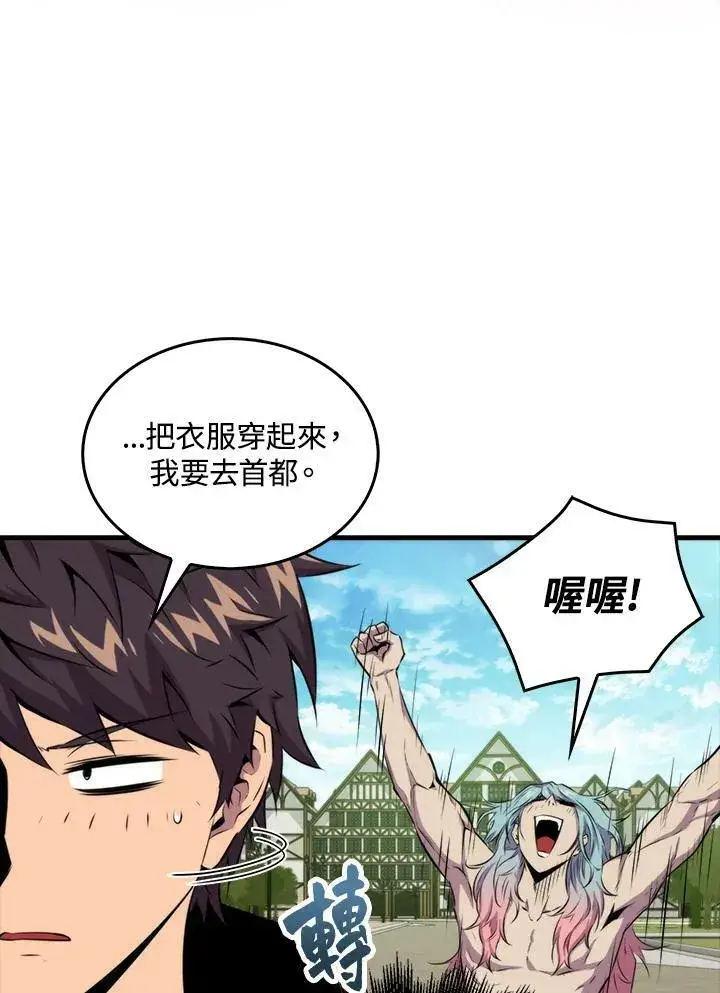 漫画《躺赢玩家》第51话第51张图