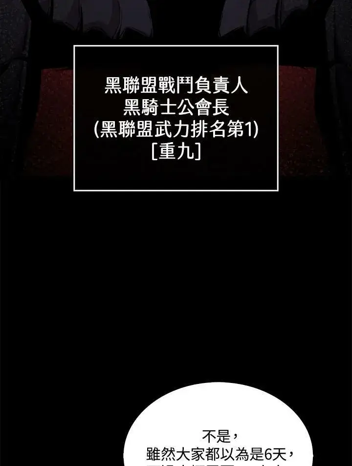 漫画《躺赢玩家》第51话第58张图
