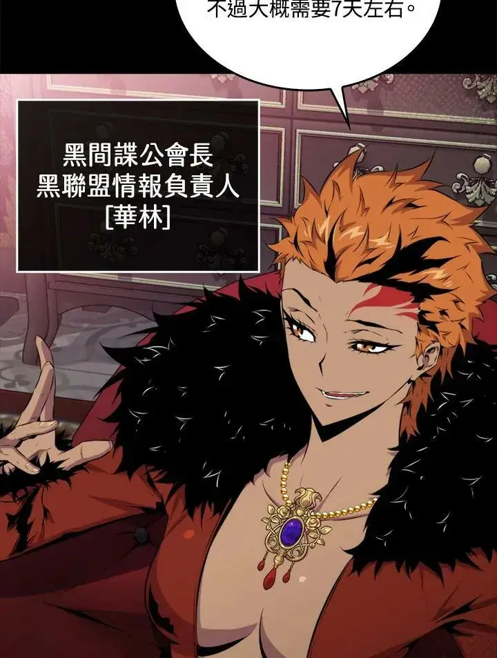 漫画《躺赢玩家》第51话第59张图