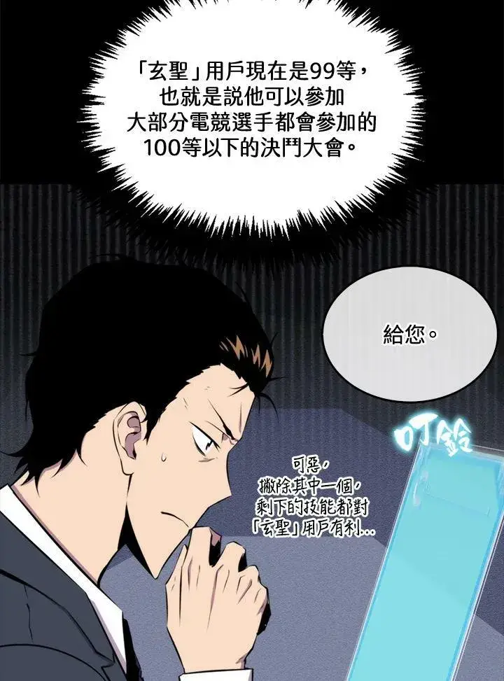 漫画《躺赢玩家》第51话第6张图