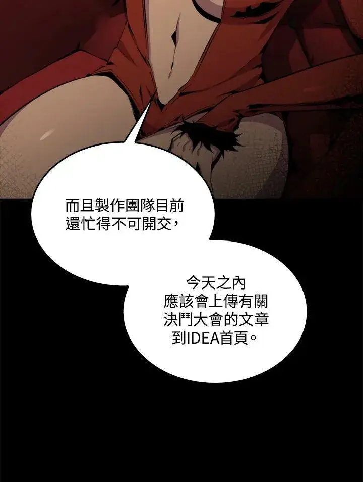 漫画《躺赢玩家》第51话第60张图