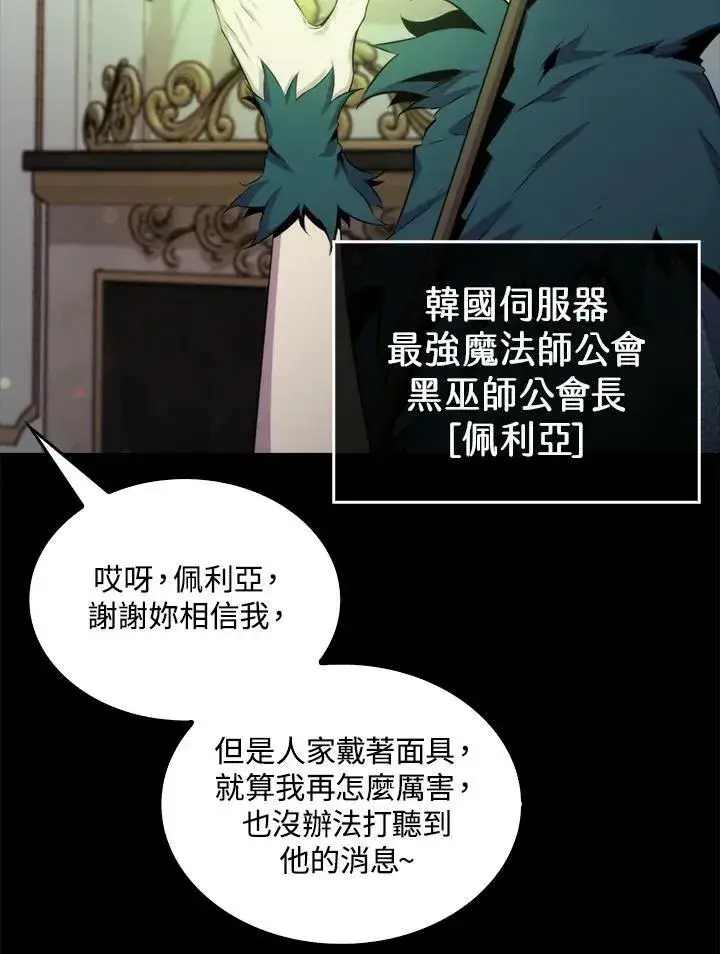 漫画《躺赢玩家》第51话第62张图