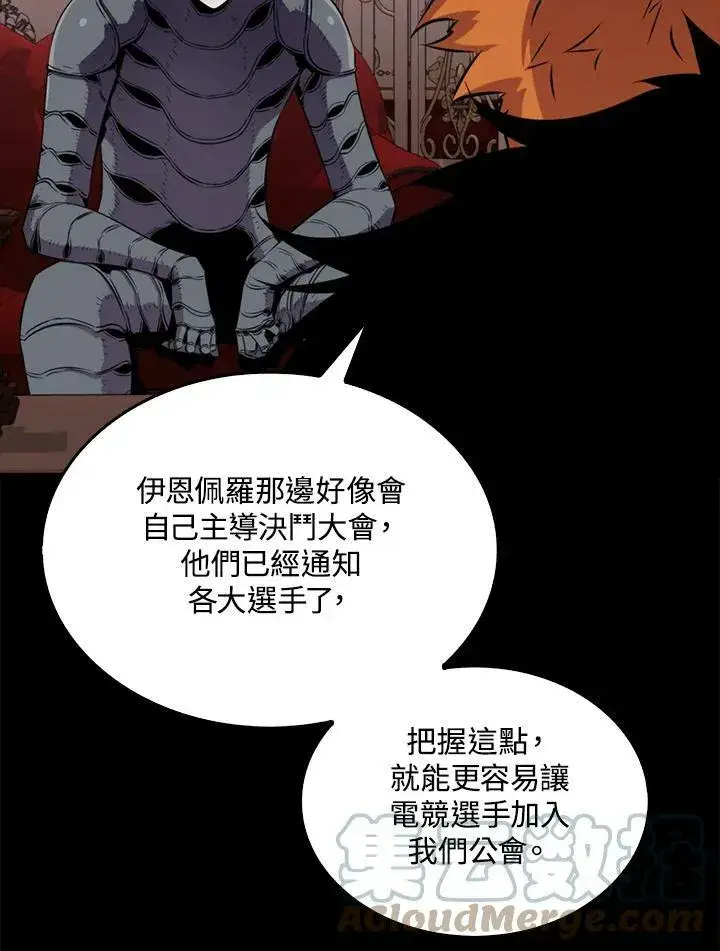 漫画《躺赢玩家》第51话第73张图